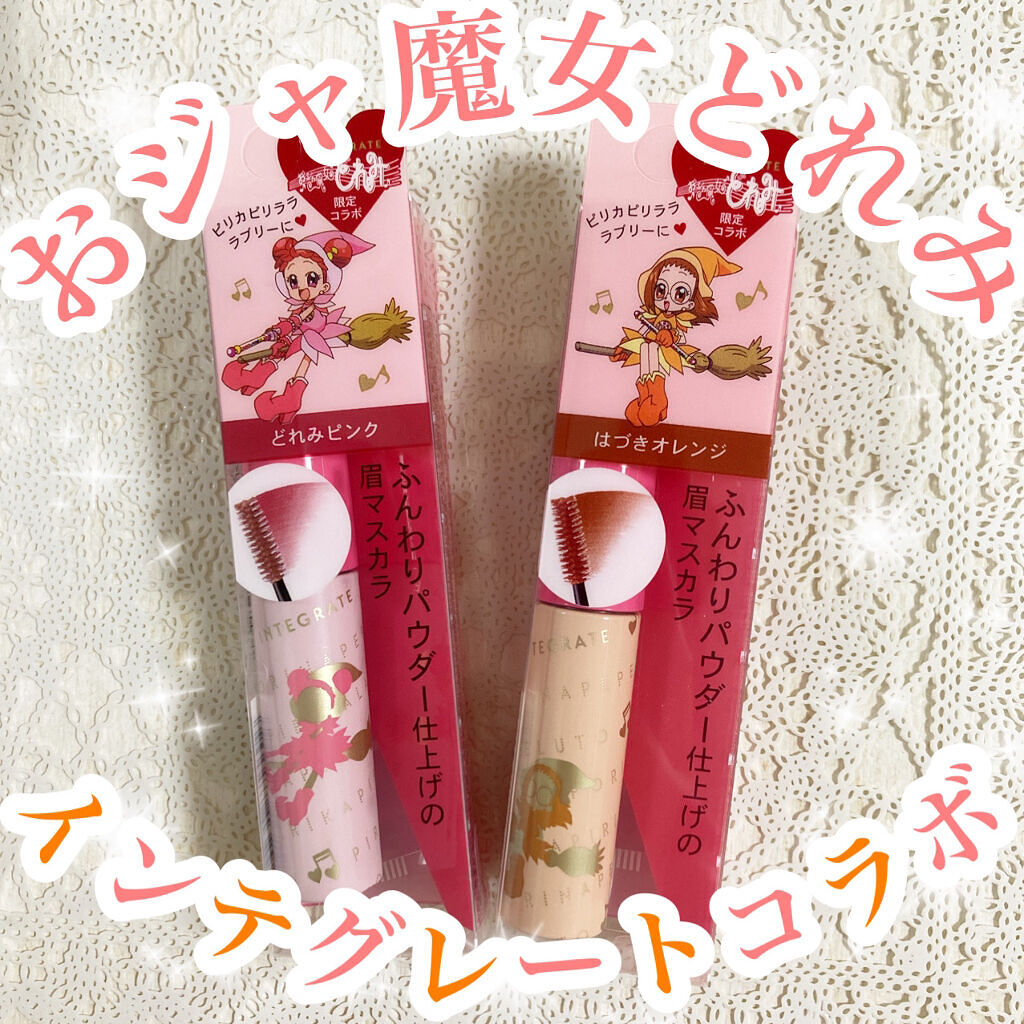 ニュアンスアイブローマスカラ/インテグレート/眉マスカラを使ったクチコミ（1枚目）