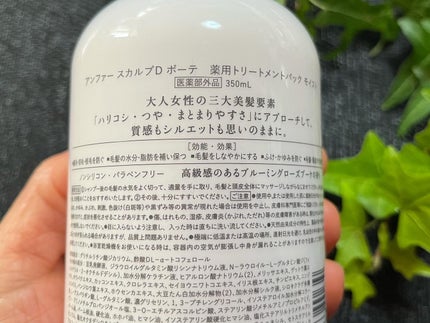 スカルプD ボーテ 薬用スカルプシャンプー(モイスト)/薬用トリートメントパック(モイスト)/アンファー(スカルプD)/市販シャンプーを使ったクチコミ(4枚目)