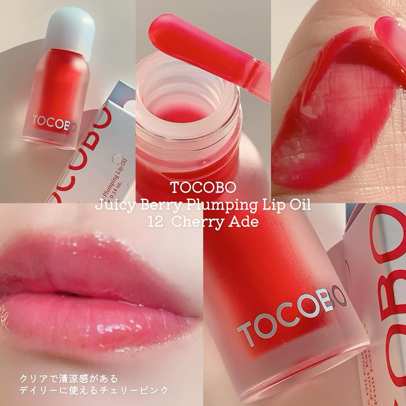 ジューシーベリープランピングリップオイル/TOCOBO/リップグロスを使ったクチコミ(4枚目)