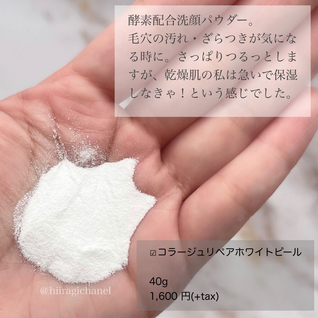 リペア薬用保湿化粧水 とてもしっとり/コラージュ/化粧水を使ったクチコミ(6枚目)