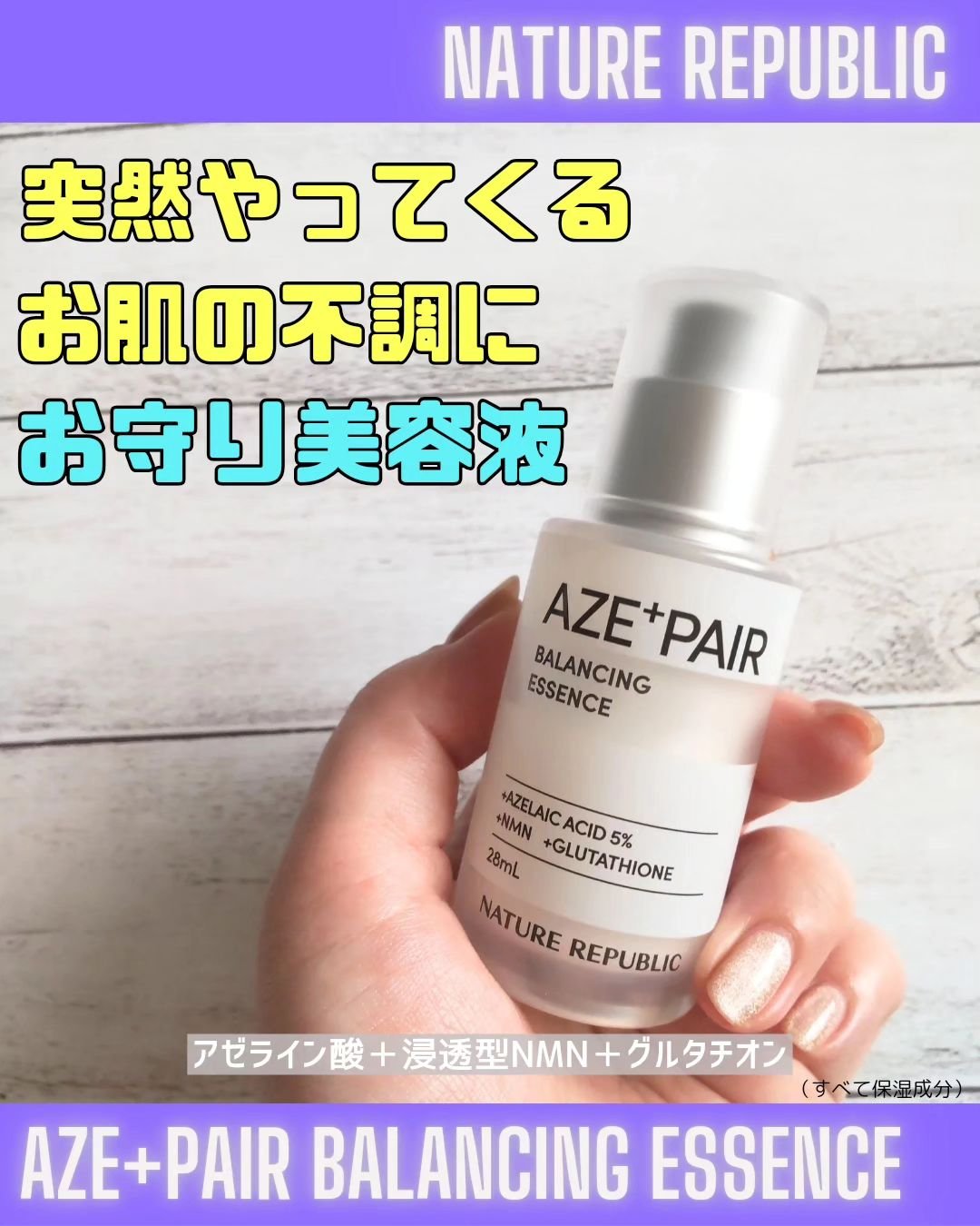 アゼペア 美容液/ネイチャーリパブリック/美容液を使ったクチコミ（1枚目）