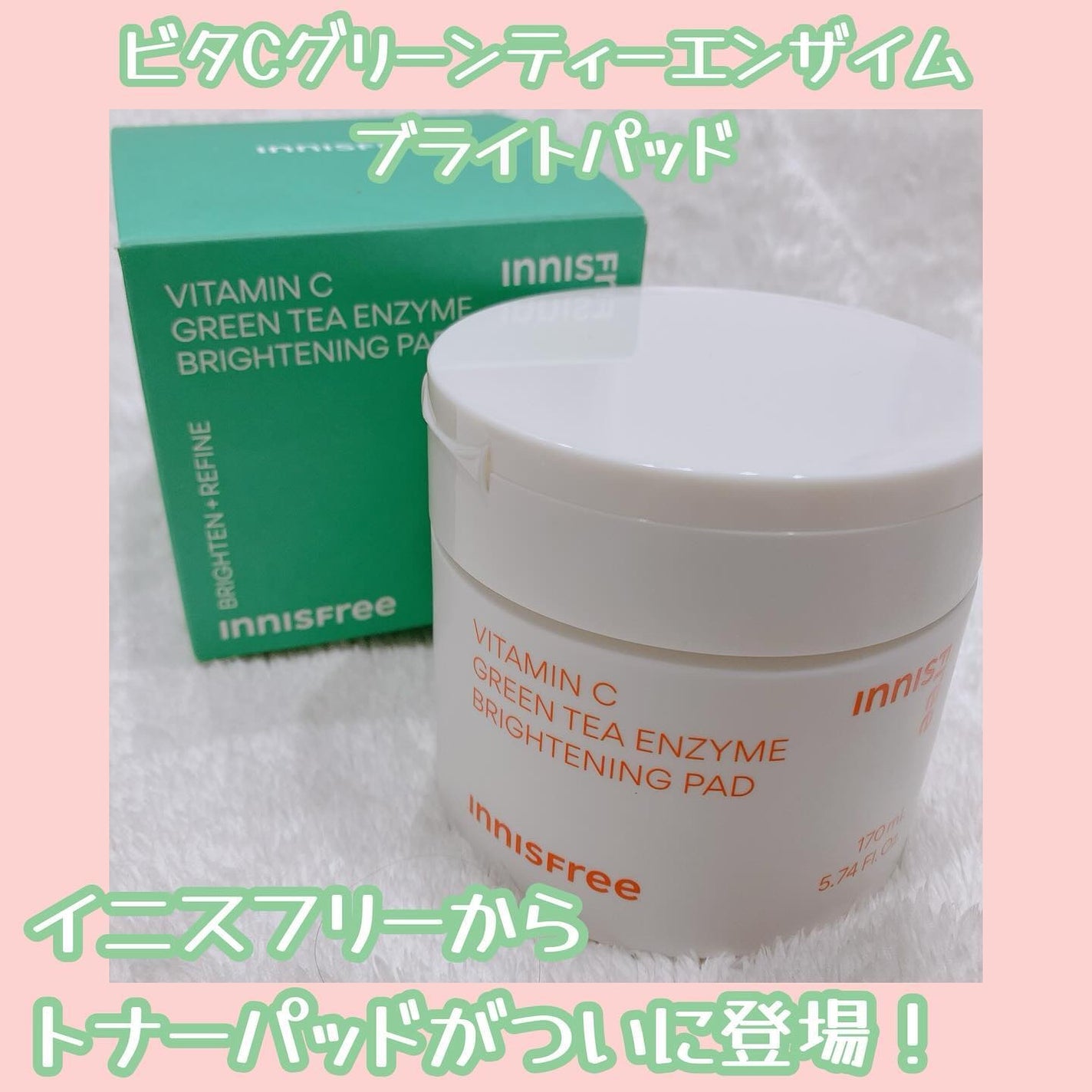 ビタC グリーンティーエンザイム ブライト パッド/innisfree/トナーパッドを使ったクチコミ(1枚目)