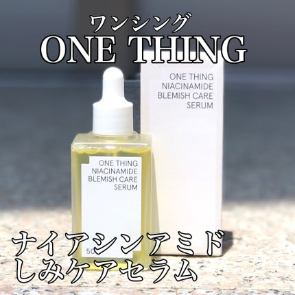 ナイアシンアミドブレミッシュケアセラム/ONE THING/美容液を使ったクチコミ(1枚目)