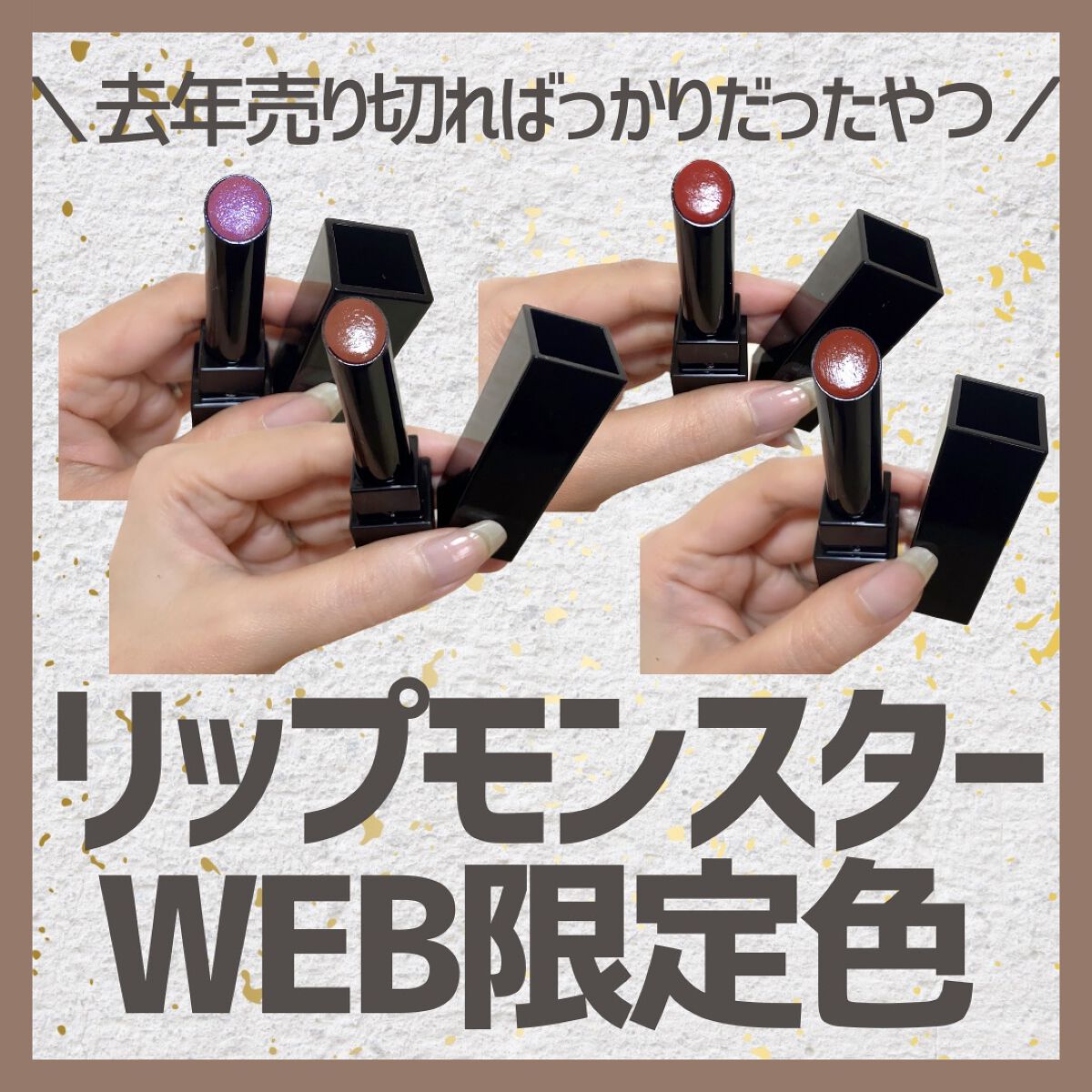 ケイト リップモンスター/KATE/口紅を使ったクチコミ(1枚目)