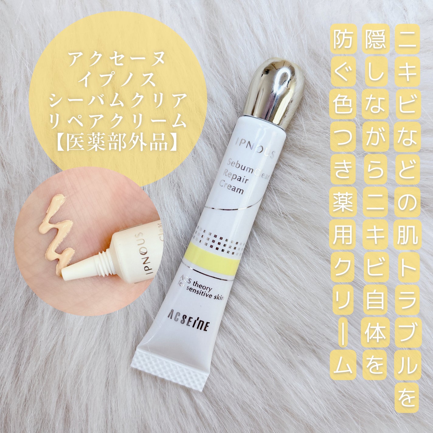 イプノス シーバムクリア リペアクリーム/ACSEINE/フェイスクリームを使ったクチコミ(2枚目)