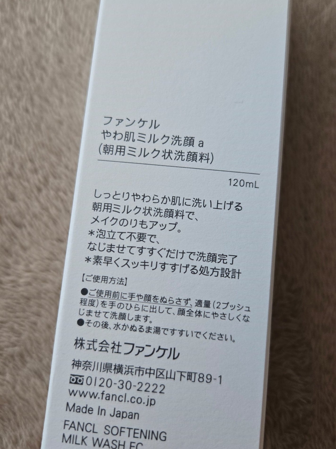やわ肌ミルク洗顔/ファンケル/その他洗顔料を使ったクチコミ(2枚目)