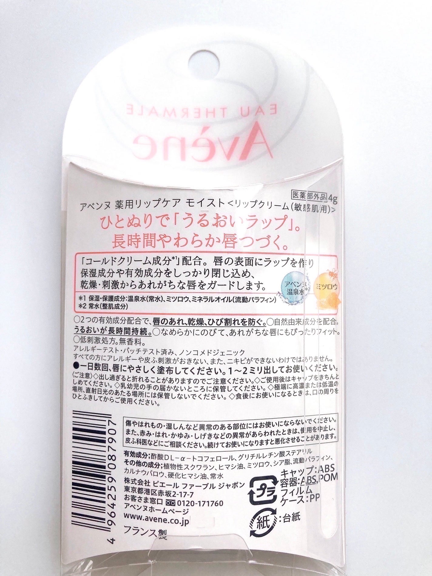 薬用リップケア モイスト <医薬部外品>/アベンヌ/リップクリームを使ったクチコミ(3枚目)