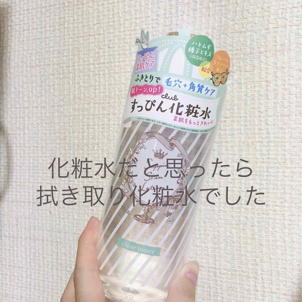 クラブ すっぴんスキンローション クラブの使い方を徹底解説 化粧水だと思って買ったらトナーでした笑こん By あいうえ フォロバ強化期間 混合肌 代前半 Lips
