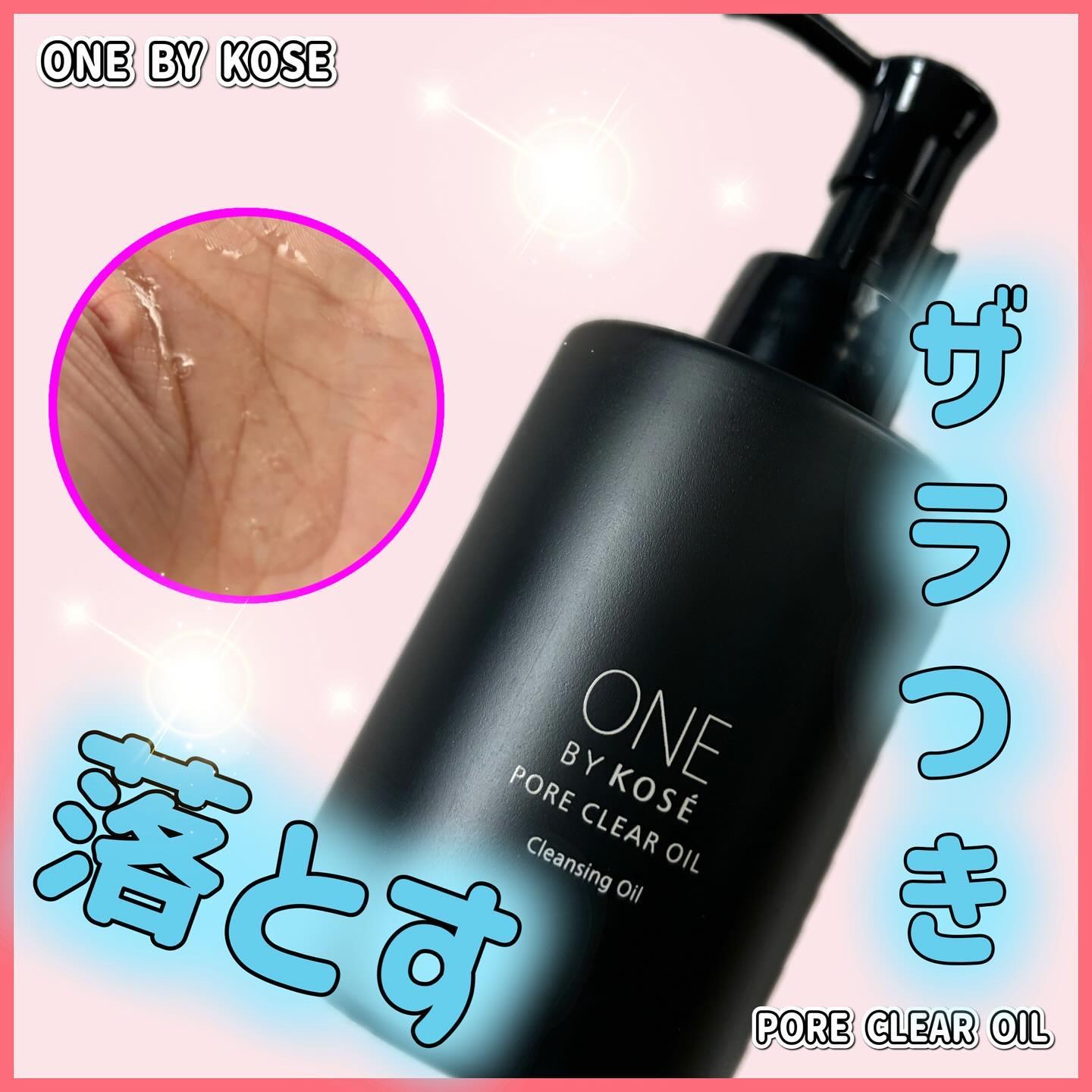 ポアクリア オイル/ONE BY KOSE/オイルクレンジングを使ったクチコミ（1枚目）