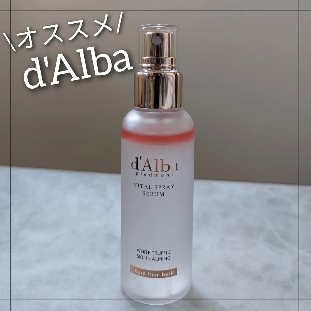 ダルバ ホワイトトリュフバイタルスプレーセラム/ダルバ/ミスト状化粧水を使ったクチコミ(1枚目)