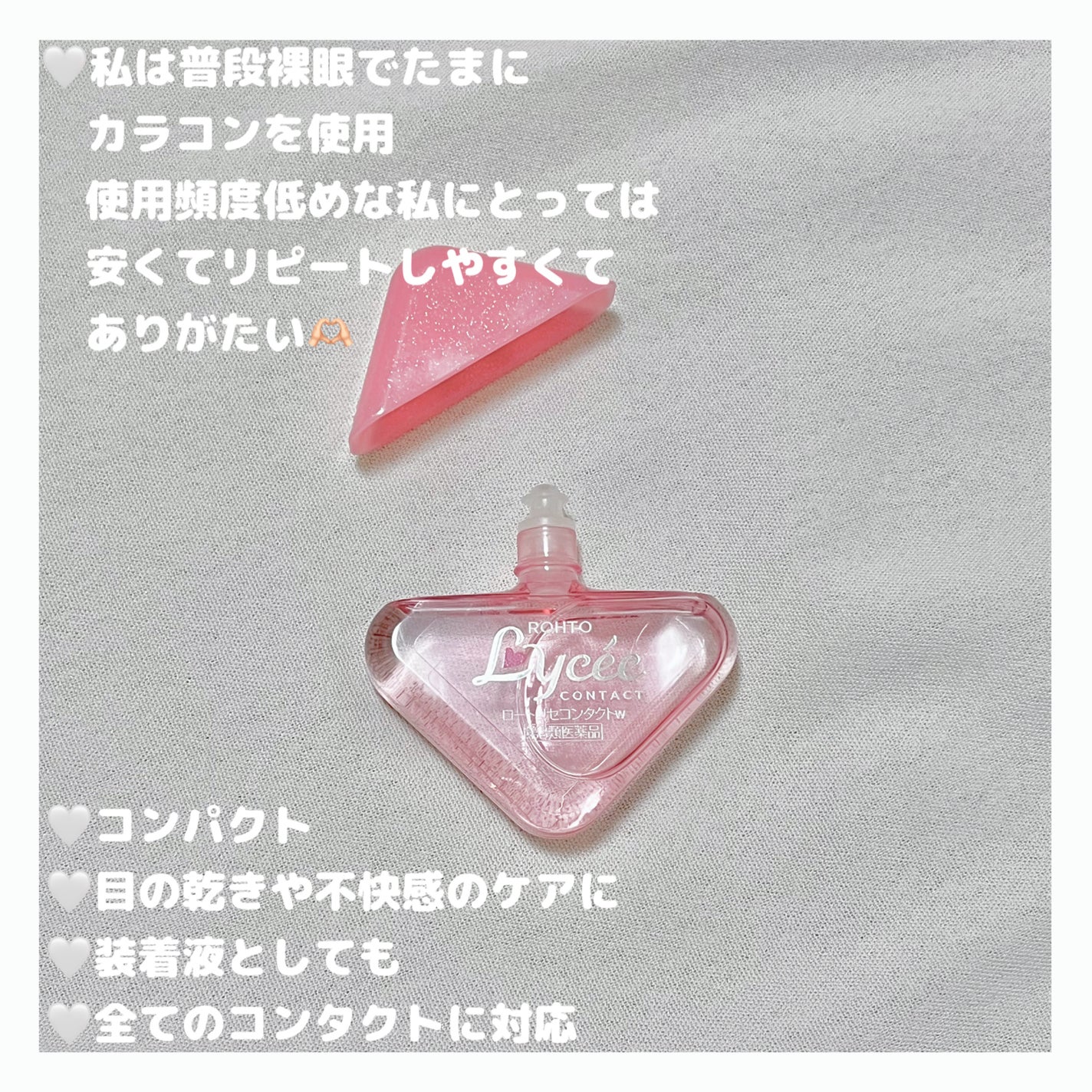 ロートリセコンタクトw(医薬品)/ロート製薬/その他を使ったクチコミ(2枚目)