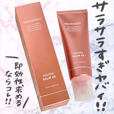 プロテインバームＢ / PROTEIN BALM B/moremo/ヘアバームを使ったクチコミ（1枚目）