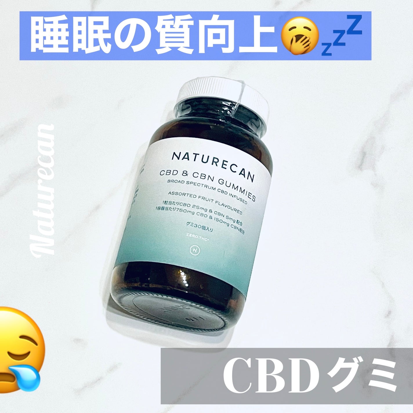 CBDグミ/NATURECAN/健康サプリメントを使ったクチコミ(1枚目)