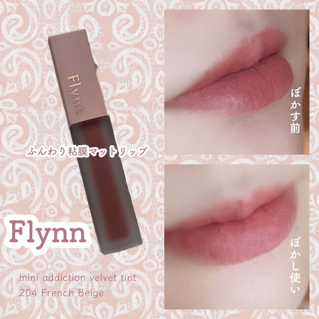 アディクション ベルベットティント/Flynn/リップティントを使ったクチコミ（1枚目）