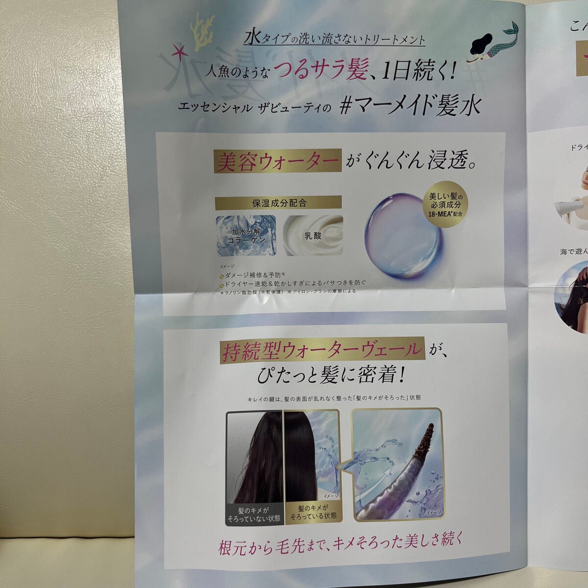 エッセンシャル プレミアム ウォータートリートメント EXスムース/エッセンシャル/アウトバストリートメントを使ったクチコミ(5枚目)
