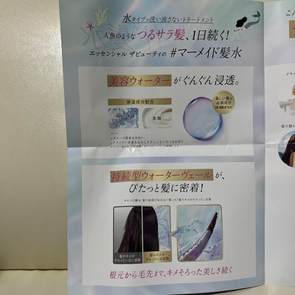 エッセンシャル プレミアム ウォータートリートメント EXスムース/エッセンシャル/アウトバストリートメントを使ったクチコミ(5枚目)