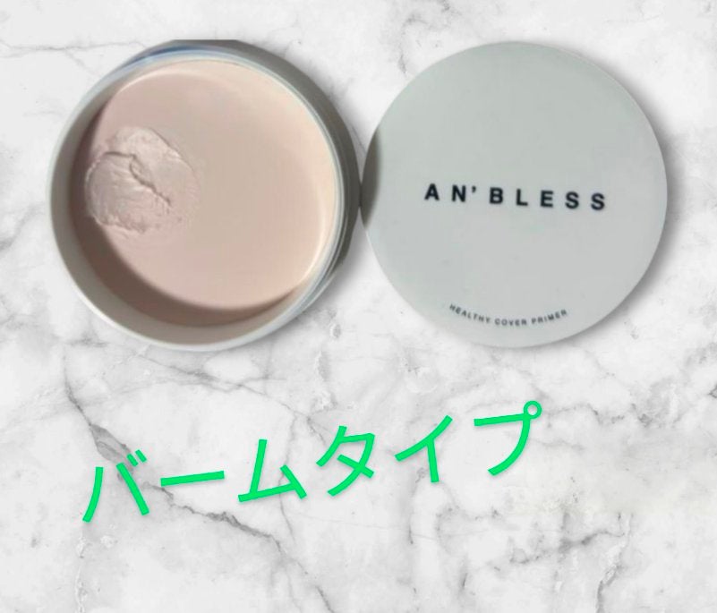 ヘルシーカバープライマー/AN’BLESS/化粧下地を使ったクチコミ(1枚目)