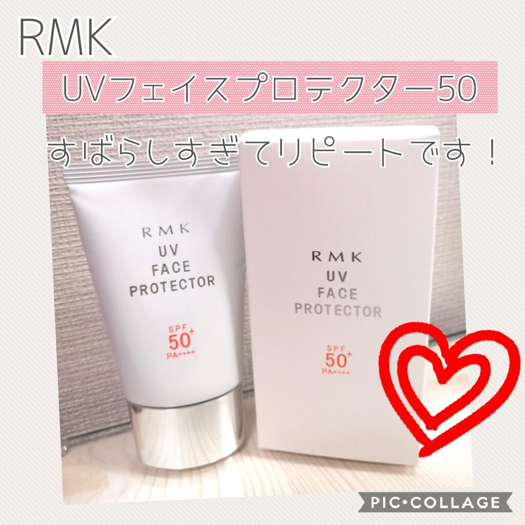 UVフェイスプロテクター50/RMK/日焼け止めクリームを使ったクチコミ（1枚目）