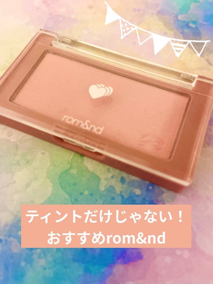 ベターザンチーク/rom&nd/パウダーチークを使ったクチコミ(1枚目)