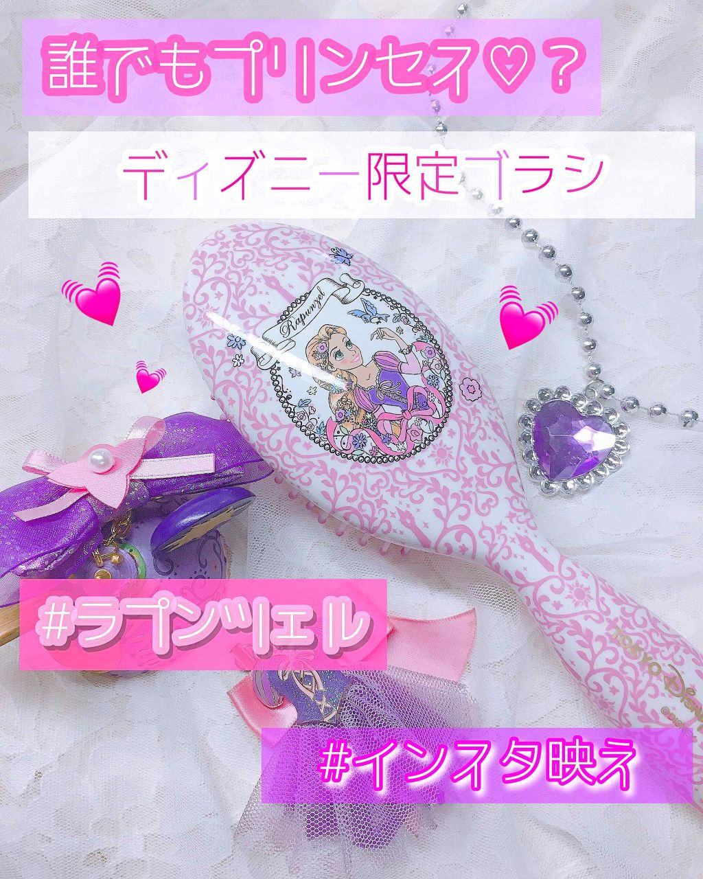 ディズニー ラプンツェル ヘアブラシ/東京ディズニーリゾート/ヘアブラシを使ったクチコミ(1枚目)