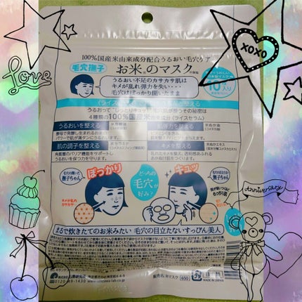 お米のマスク/毛穴撫子/シートマスク・パックを使ったクチコミ(2枚目)