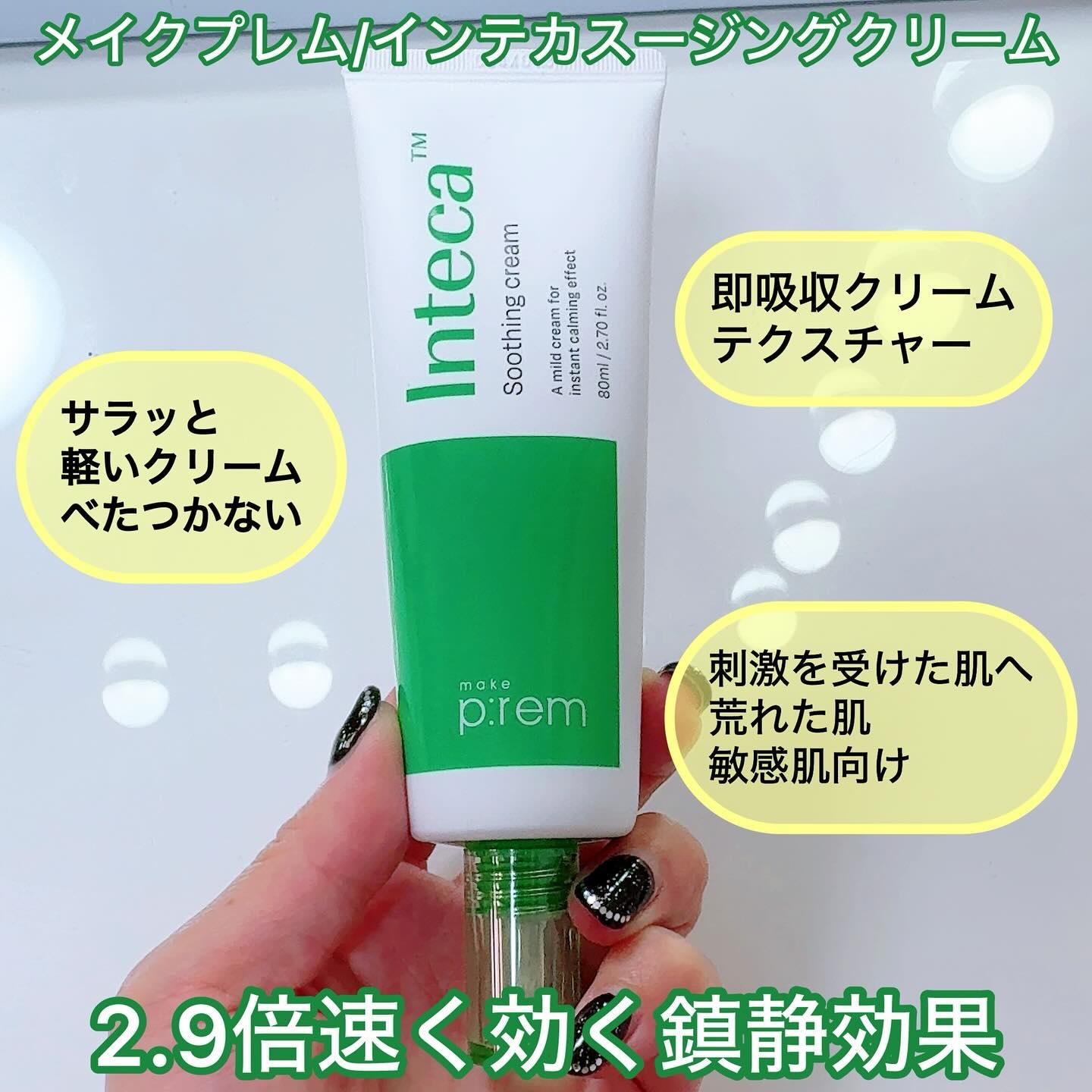 インテカ スージングクリーム/make prem/フェイスクリームを使ったクチコミ（3枚目）