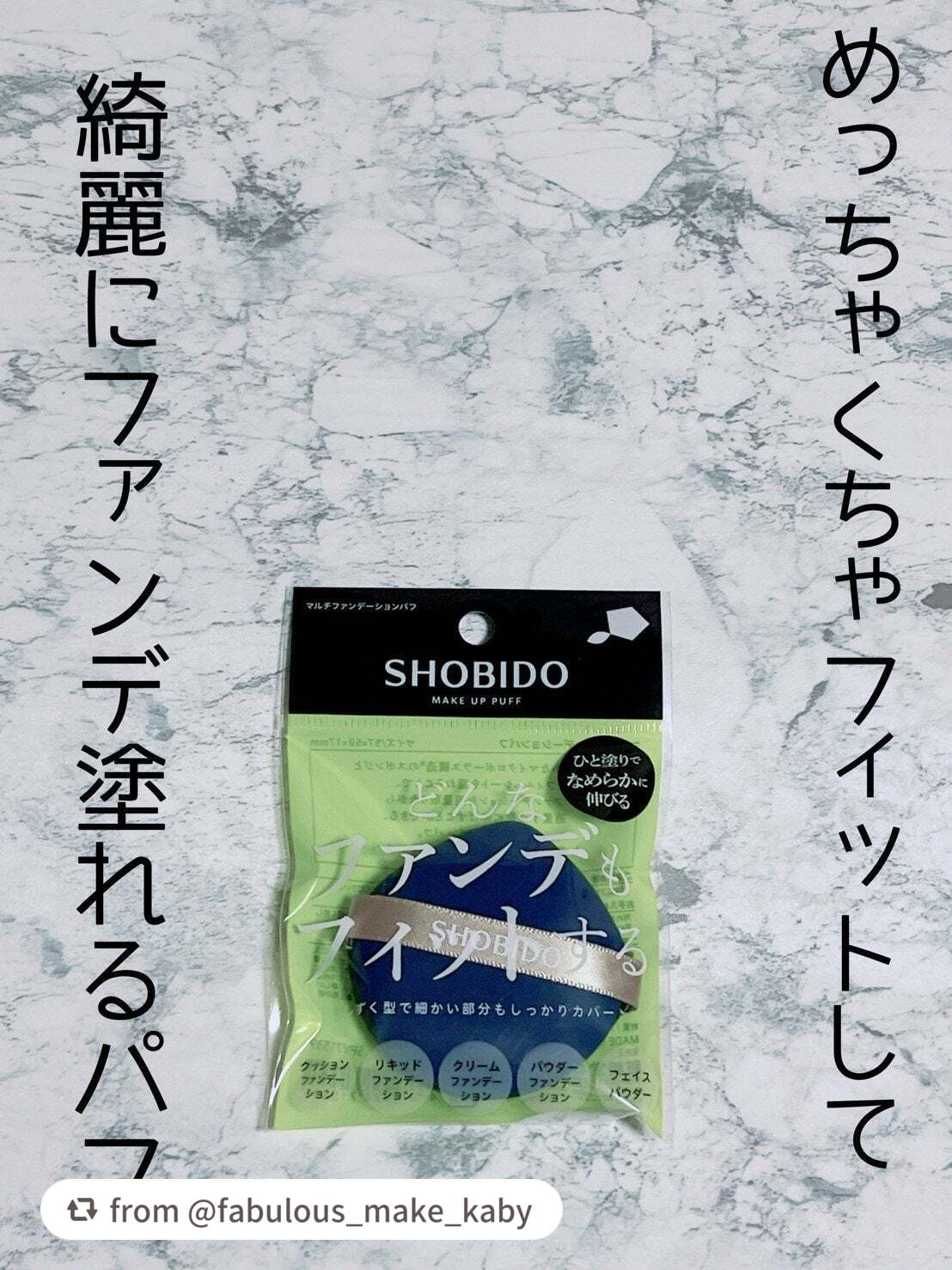 マルチファンデーションパフ/SHOBIDO/パフ・スポンジを使ったクチコミ(1枚目)