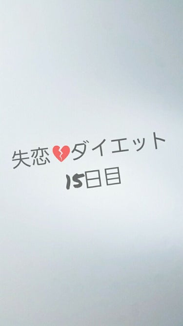 ほいほい！Rinです！

文化祭まで後2日になりましたw
学校中バタバタですw
体育の授業が陸上から球技に変わり
相変わらず白くなりたいのに紫外線を浴びまくってますね😅😅


では今日の体重は･･･

