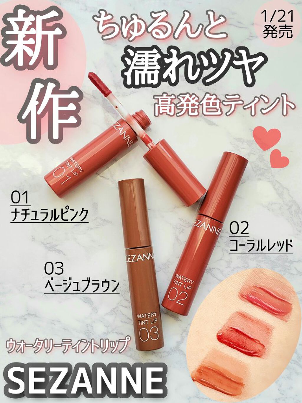 ウォータリーティントリップ/CEZANNE/リップティントを使ったクチコミ（1枚目）