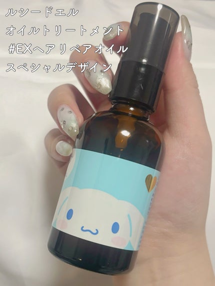 オイルトリートメント #EXヘアリペアオイル/ルシードエル/ヘアオイルを使ったクチコミ(2枚目)