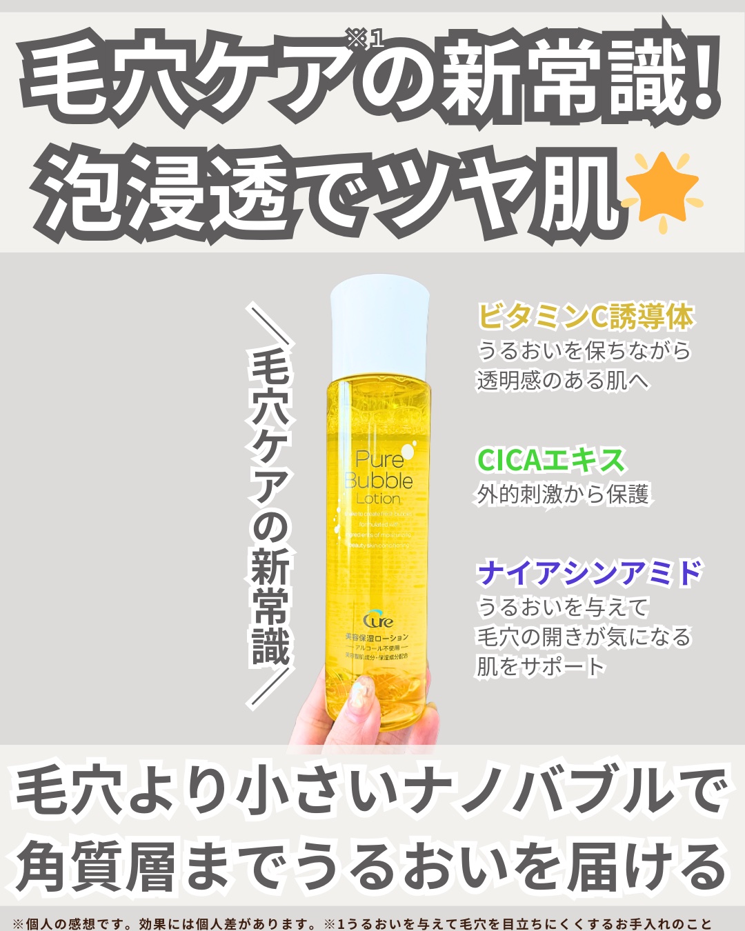 ピュアバブルローション/Cure/化粧水を使ったクチコミ（2枚目）