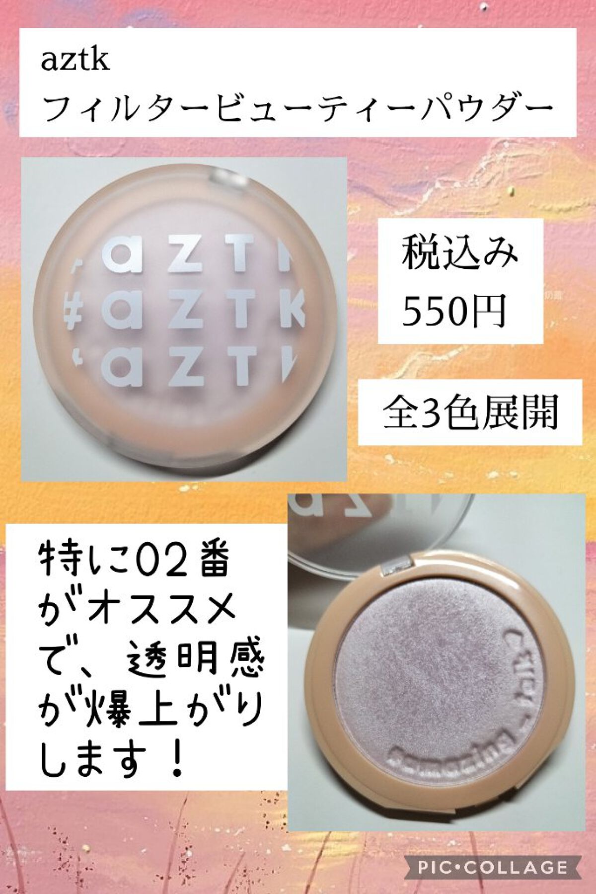 フィルタービューティパウダー 02 アイリスパープル/aZTK/プレストパウダーを使ったクチコミ（2枚目）