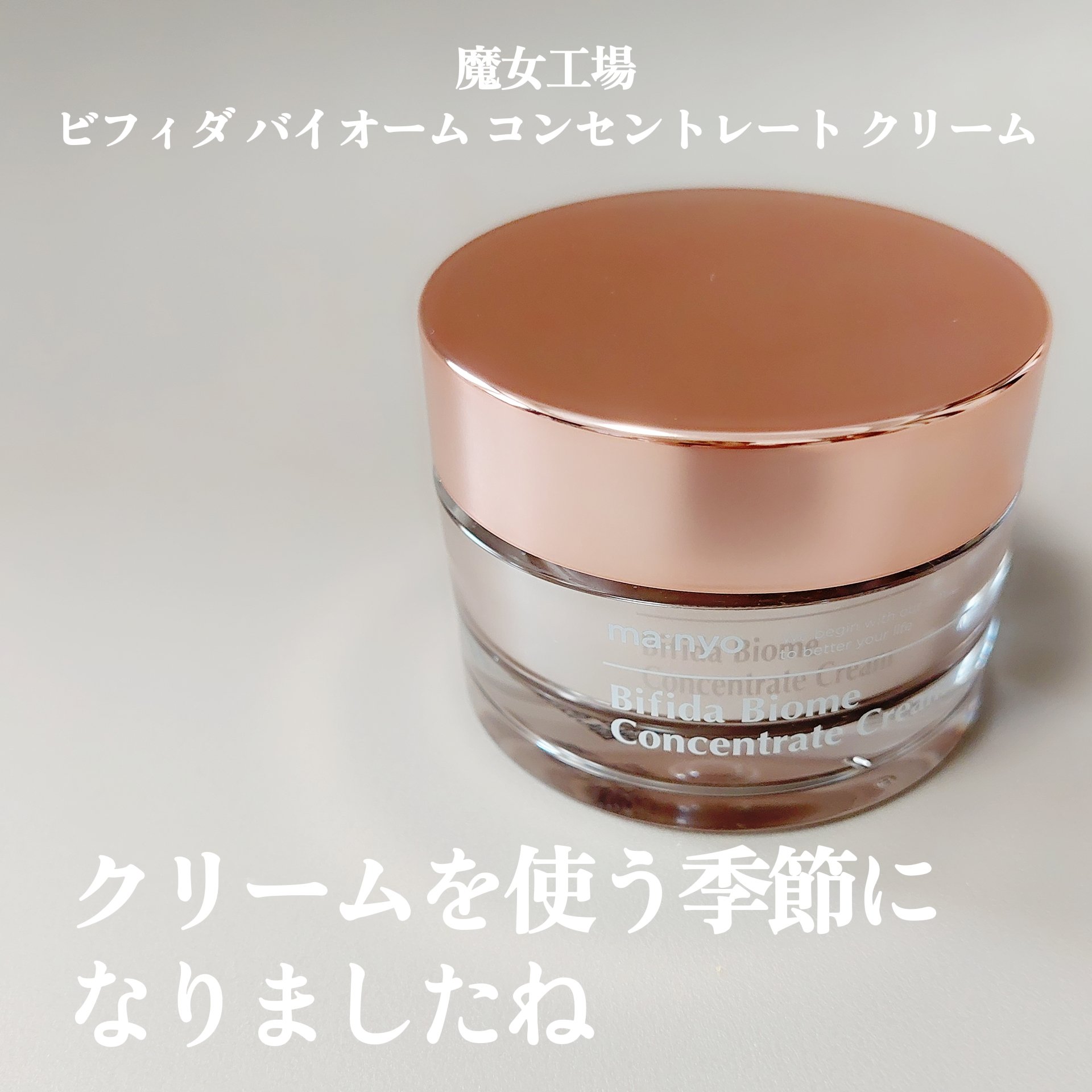 マニョ 魔女工場 ビフィダバイオームコンセントレートクリーム 2個 新品未開封 魔女工場＞ ビフィダバイオームコンセントレートクリーム 50mLの通販
