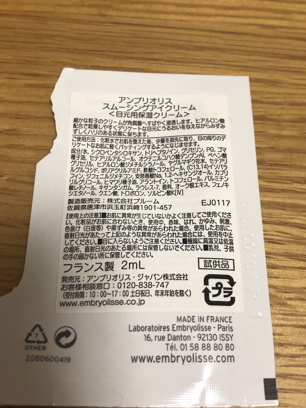 スムーシングアイクリーム/アンブリオリス/アイケア・アイクリームを使ったクチコミ（1枚目）