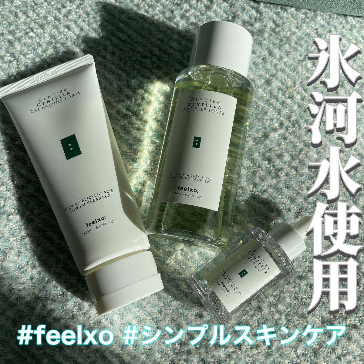 GLACIER CENTELLA SERUM /feelxo/美容液を使ったクチコミ(1枚目)