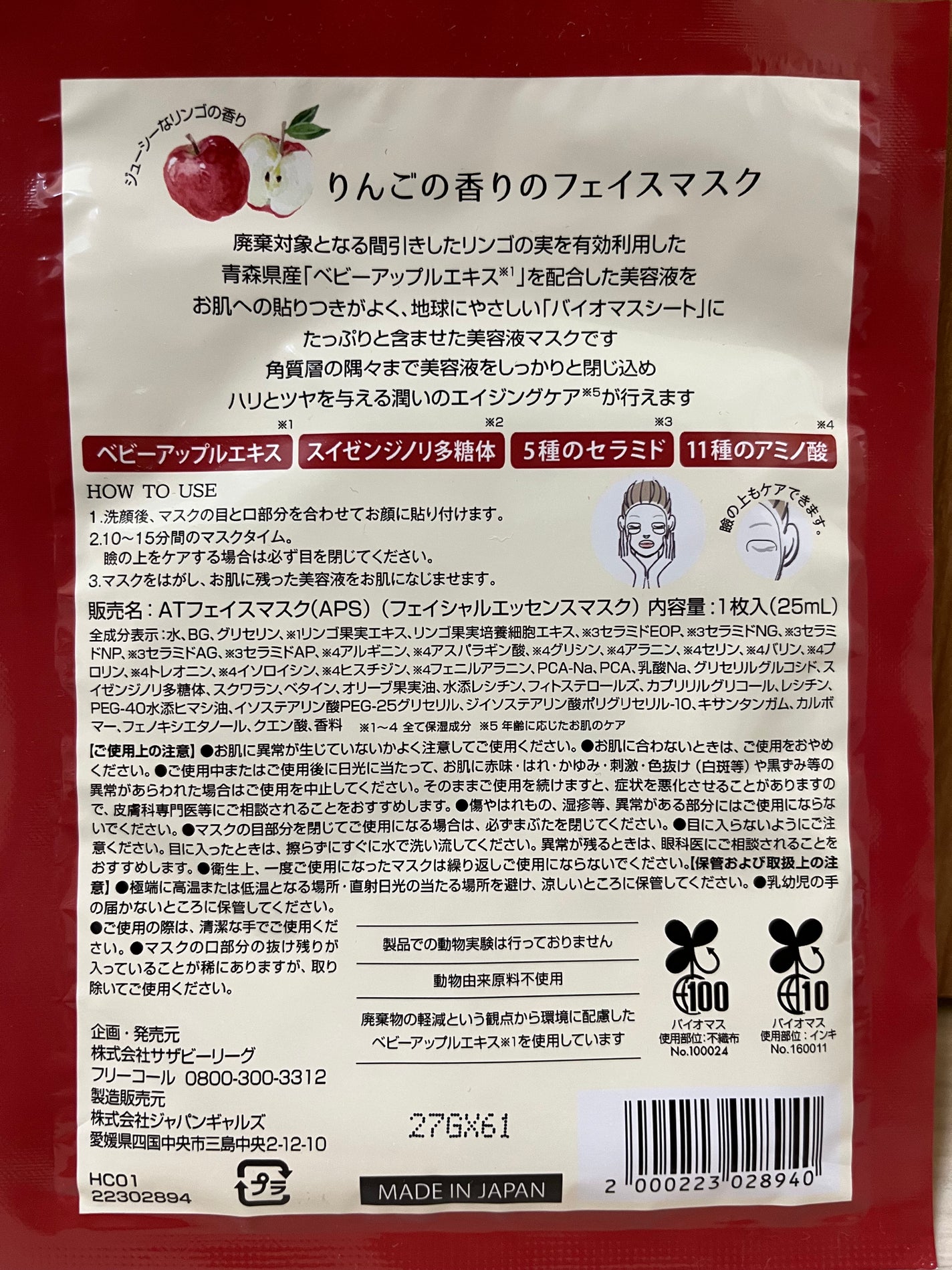 フェイスマスク/アフタヌーンティー/シートマスク・パックを使ったクチコミ(2枚目)