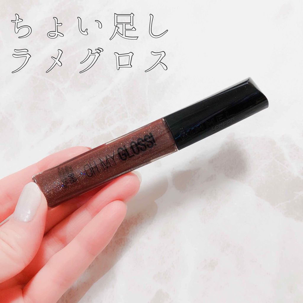 オーマイグロス/リンメル ロンドン/リップグロスを使ったクチコミ（1枚目）