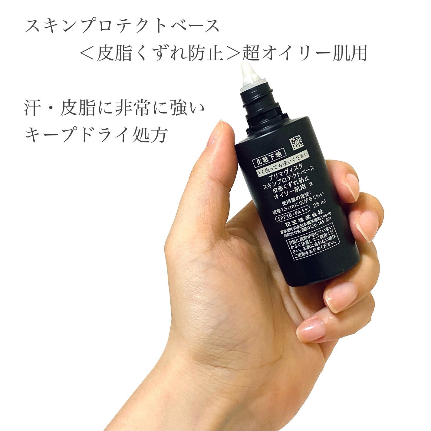 スキンプロテクトベース<皮脂くずれ防止> 超オイリー肌用/プリマヴィスタ/化粧下地を使ったクチコミ(2枚目)