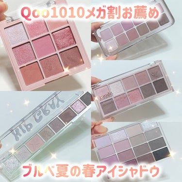 qoo10メガ割お薦め！！ブルベ夏が選んだ春のアイシャドウパレット✨✨


🌸dasique
　シャドウパレット
　 #04 　パステルドリーム


春らしい明るいピンク。元祖dasiqueのカラーとい