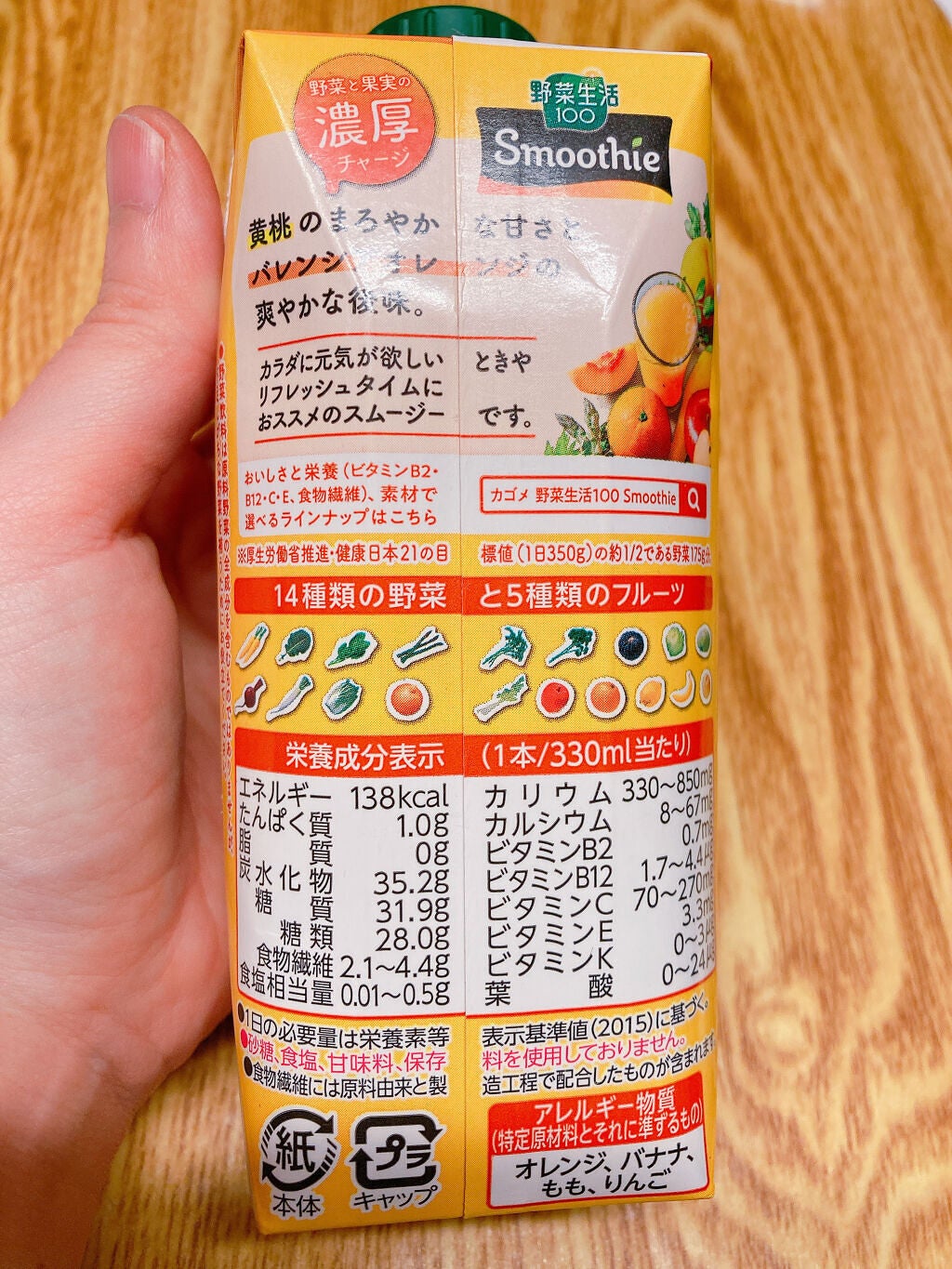 ビタミンスムージー/野菜生活100/スムージーを使ったクチコミ(4枚目)