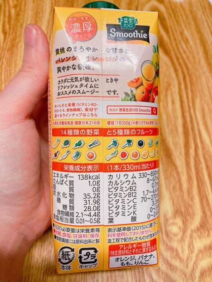 ビタミンスムージー/野菜生活100/スムージーを使ったクチコミ(4枚目)