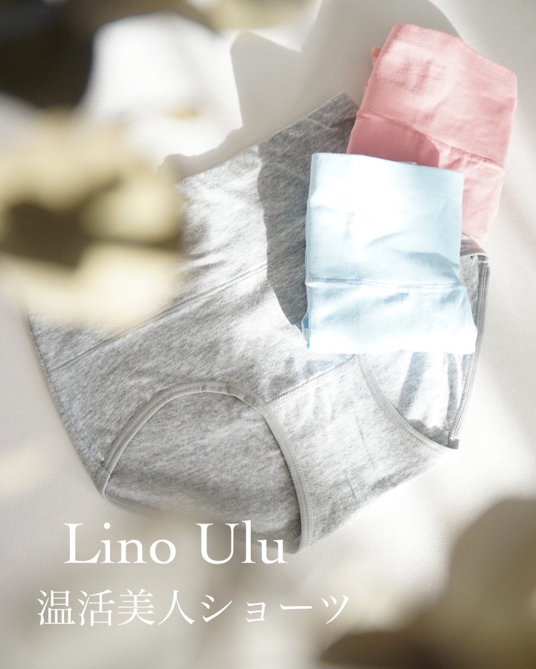 温活美人ショーツ/LinoUlu/その他生理用品を使ったクチコミ(1枚目)
