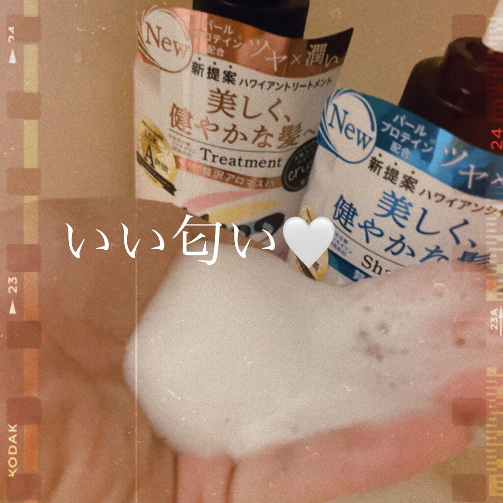 ハワイアンシャンプー＆トリートメント ＜シャイン＞/who cares?/市販シャンプーを使ったクチコミ（2枚目）