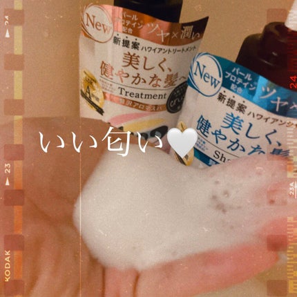 ハワイアンシャンプー&トリートメント <シャイン>/who cares?/市販シャンプーを使ったクチコミ(2枚目)