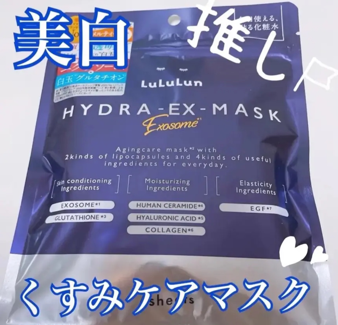 ルルルン ハイドラ EX マスク/ルルルン/シートマスク・パックを使ったクチコミ（1枚目）