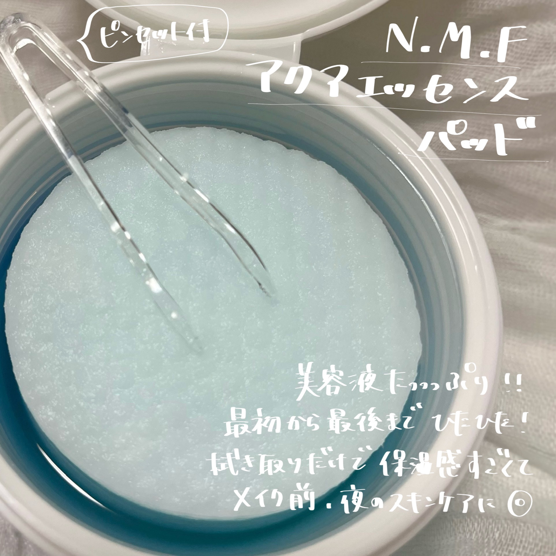 N.M.Fアクアエッセンスパッド/MEDIHEAL/トナーパッドを使ったクチコミ（2枚目）