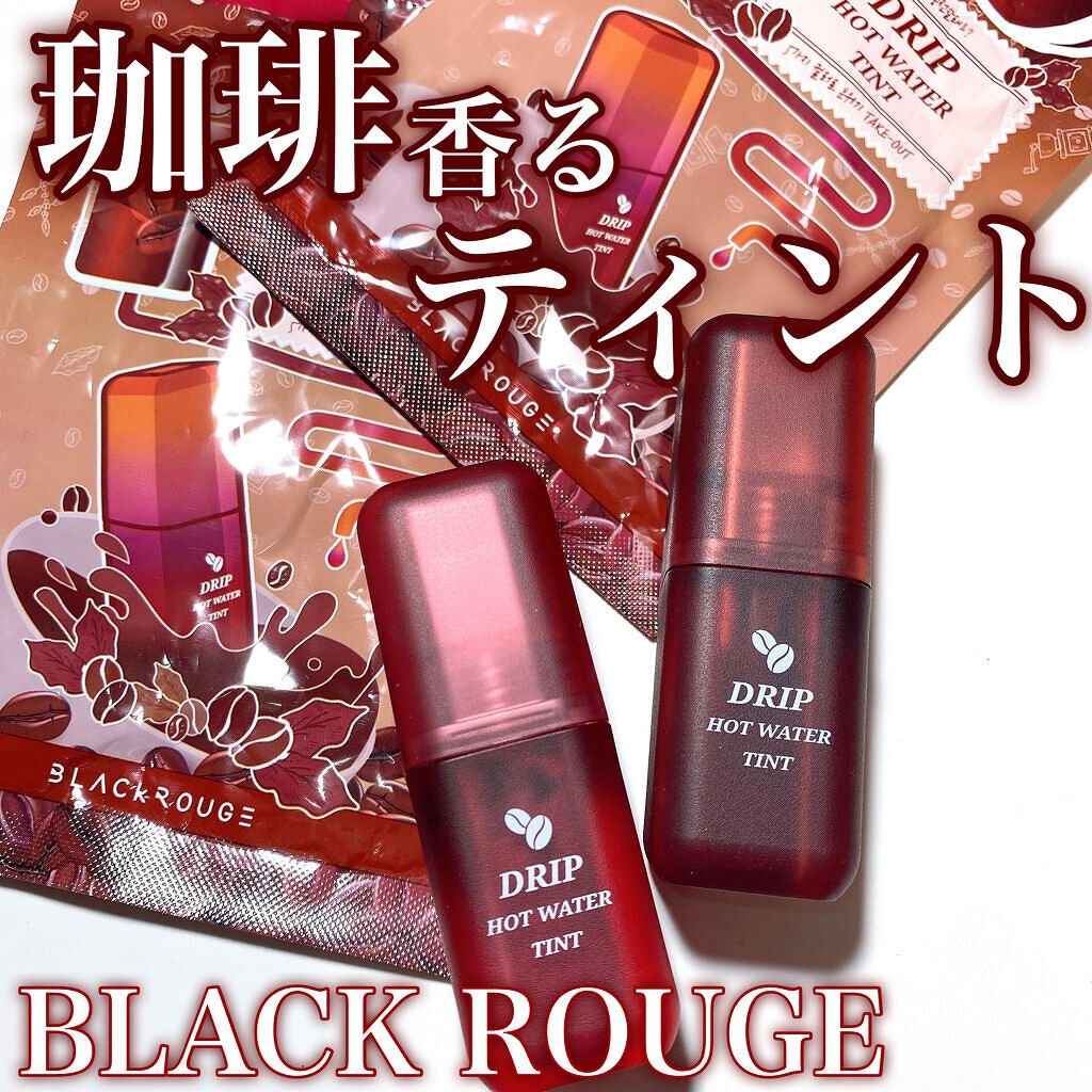 ドリップホットウォーターティント/BLACK ROUGE/リップティントを使ったクチコミ（1枚目）