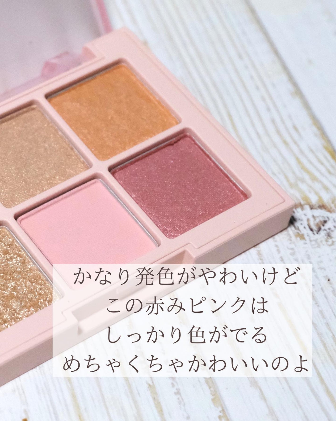 デイリームードアイシャドウパレット/MAD PEACH/アイシャドウパレットを使ったクチコミ(5枚目)