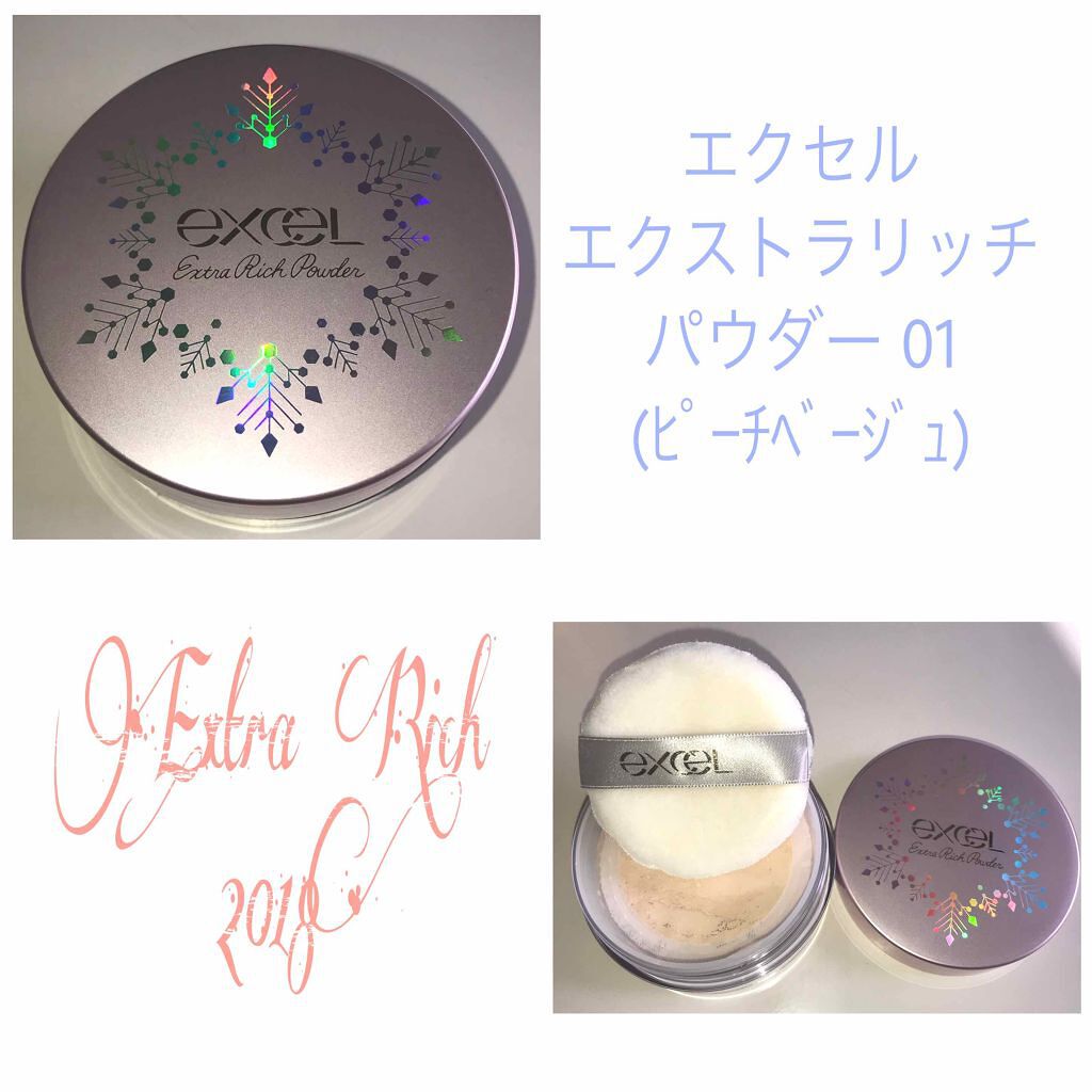 エクストラリッチパウダー/excel/ルースパウダーを使ったクチコミ(1枚目)