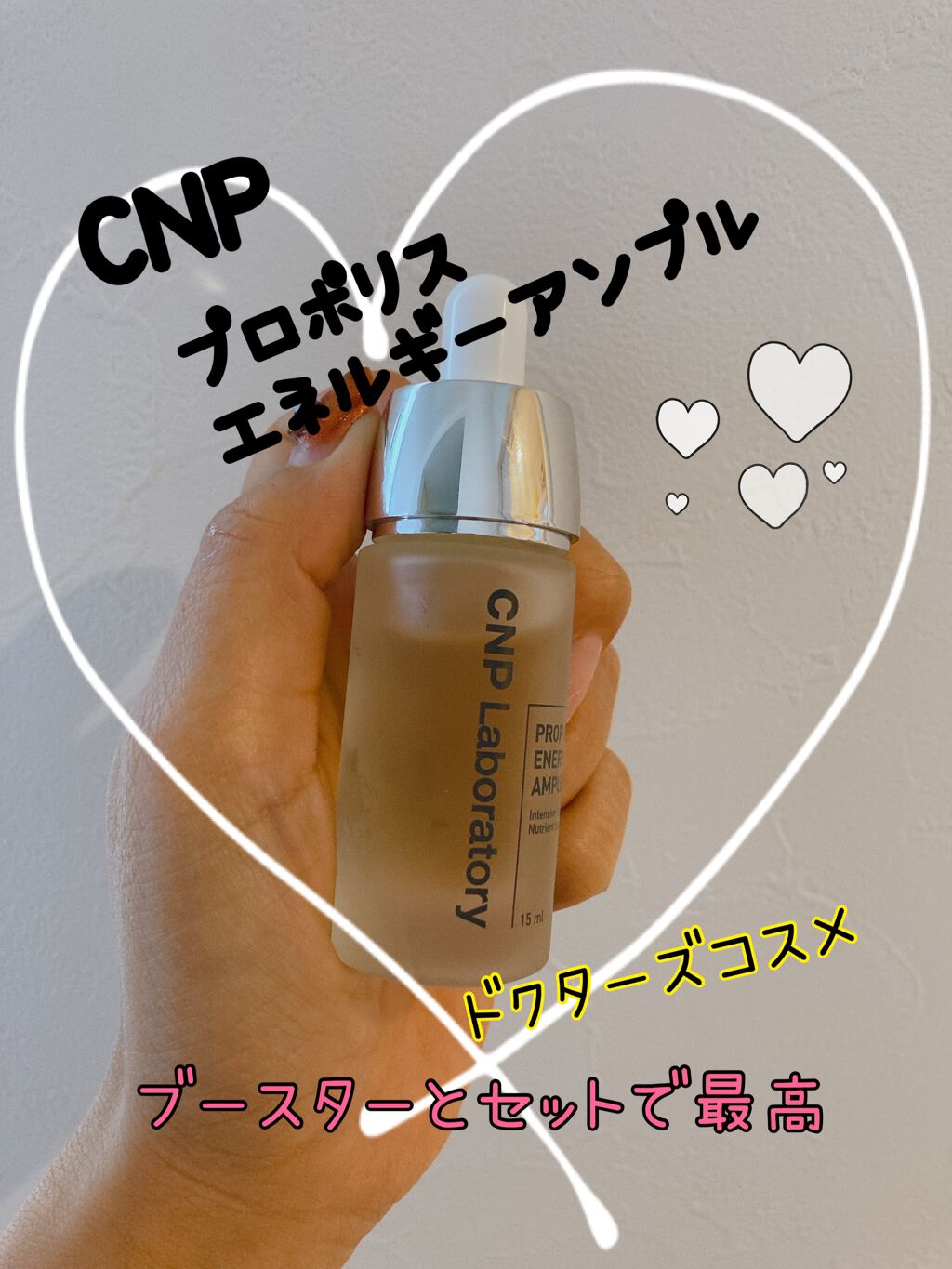 プロポリス エネルギーアンプル/CNP Laboratory/美容液を使ったクチコミ(1枚目)